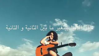 نقابل ناس نفارق ناس + موسيقى و كلمات