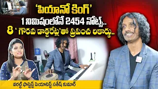 World's Fastest Pianist Dr.T.S.Satish Kumar | Kalanidhi School of Music | #sumantvtelugu