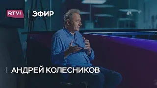 Андрей Колесников: «Даже Захарова своей риторикой не может поднять массы на поддержку Росгвардии»