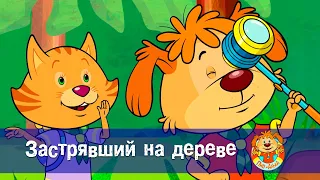 Пип и Альба. Сезон 2 - Серия 12 - Застрявший на дереве - Мультфильм