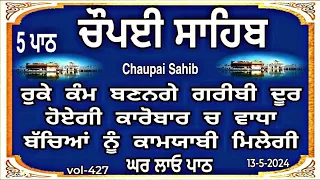 vol-427- Chaupai Sahib |Chaupai Sahib Path |Chaupai Sahib Nitnem |ਚੌਪਈ ਸਾਹਿਬ |Chopai Sahib Path|ਚੌਪਈ