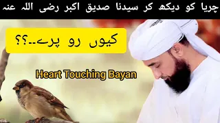 Syedna Sadeeq Akbar (رضی اللہ عنہ) Ka Waqia | Heart Touching Bayan By Mulana Saqib Raza Mustafai |