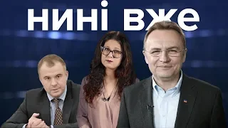 Субсидії готівкою, корупція в оборонці, Садовий+Гнап=Гриценко / Нині вже