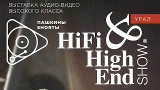 Hi Fi & High End Show Урал