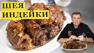 Turkey neck in the oven / Juicy delicious | ENG SUB. 4K.