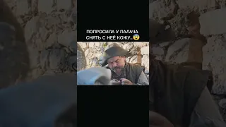 Попросила у палача снять с неё кожу..😨