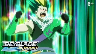 Beyblade Burst Evolution русский | сезон 2 | Эпизод 48 | Командная работа! В полуфинал!