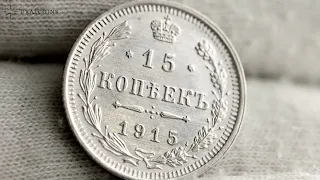 15 копеек 1915 год ВС - Серебро 0,500
