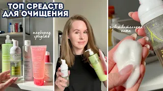 ТОП ОЧИЩЕНИЯ ДЛЯ ЧУВСТВИТЕЛЬНОЙ КОЖИ