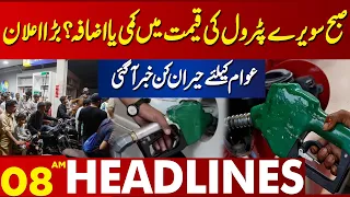 Petrol Price Update | Lahore News Headlines 08 AM | 15 Feb 2024