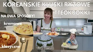 KLASYCZNE - pikantne i KREMOWE - łagodne TTEOKBOKKI - pyszne koreańskie kluski ryżowe na dwa sposoby