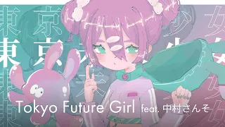 picco - Tokyo Future Girl feat.中村さんそ [Cover]