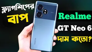 Realme GT Neo 6 Review সবার বস🔥 Price in Bangladesh | Camera Test | Gaming Test