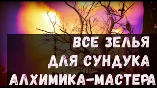 BDO: Имперская алхимия. Сундук мастера.