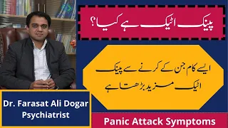 What is Panic Attack- Urdu- Main symptoms of Panic Attack- Panic Attack Symptoms and Causes