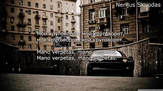 [lyrics] StaFFорд63 - Дым мой круговорот... [LIETUVIŠKAI]