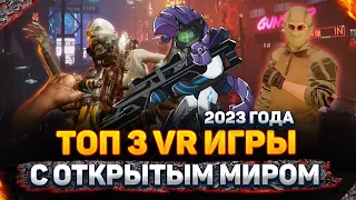 Топ 3 VR-игры с открытым миром в 2023 году
