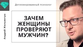 Зачем женщина выносит мозг мужчине?