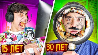 ЖИТЬ ОДНОМУ В 15 VS ЖИТЬ ОДНОМУ В 30// 15 лет vs 30 лет| БЕРТ