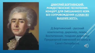 Рождество в музыке русских композиторов (10.01.2021)