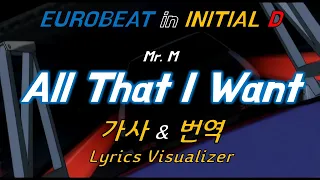 Mr. M / All That I Want 가사&번역【Lyrics/Initial D/Eurobeat/이니셜D/유로비트】