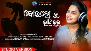 Bou lo tu Bhari Bhala || New Odia Maa Song 2020 ll Aseema Panda || Amit Tripathy || Sasmal Manas