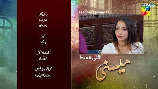 Meesni - Ep 113 Teaser - ( Bilal Qureshi, Faiza Gillani ) 11th June 2023 - HUM TV