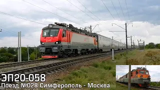 "Таврия" и грузовой. ЭП20-058 с поездом Симферополь - Москва и ВЛ80С-1197/852А с наливным поездом.