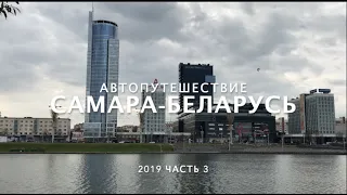 Беларусь ч.3| Минск| Верхний город| Остров мужества и скорби| Музей истории ВОВ