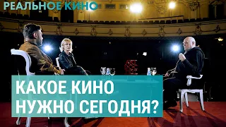 Какое кино нам нужно сегодня? Ответ Глуховского, Дапкунайте и Тиронса | РЕАЛЬНОЕ КИНО