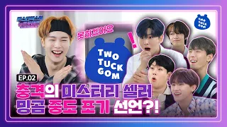 (ENG SUB) Mistery sellers in shock🤷‍♂ [EP 02_Monsta X's NEWTROLAND]