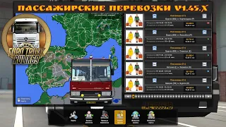 Mod Passenger Transportation 1.3 для Euro Truck Simulator 2 (v1.44.x, 1.45.x)