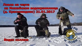 Зимняя рыбалка. Ловля на черта на Можайском водохранилище. Видео коллаж. 21.01.2017