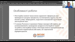 Запитання/відповіді щодо атестації педагогічних працівників