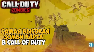 Самая Высокая Зомби Карта в серии Call of Duty? - Сырный Куб