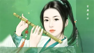 中國古典音樂 古琴輕音樂 安靜音樂 放鬆音樂 心靈音樂 冥想音樂 睡眠音樂 - Hermosa Música China, La Mejor Para Relajarse