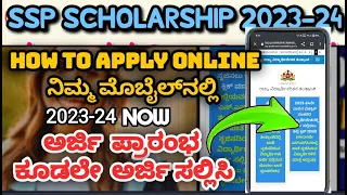 How to Apply For SSP SCHOLARSHIP 2023-24 | On Your Mobile | SSP | Apply Online SCHOLARSHIP | KAN