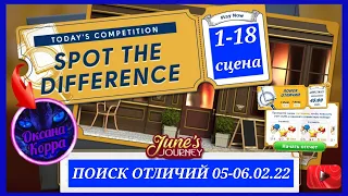 Поиск отличий 05-06.02.22 June's journey.