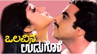 Olavina Udugore Kannada Full Movie | Kannada Movies | Ambrish Kannada Movies | Old Kannada Movie