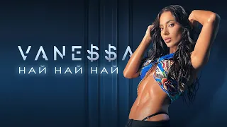 VANE$$A - NAI, NAI, NAI / НАЙ, НАЙ, НАЙ [OFFICIAL 4K VIDEO] 2023