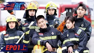 [First In Last Out] EP01(Part 1): New Firemen Start to Have Tough Training