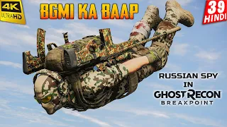 BGMI KA BAAP in ACTION | Ghost Recon Breakpoint Gameplay -39- OLD FRIEND