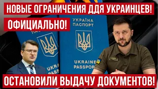 Это справедливо? Ограничения для украинцев за границей! Остановлена выдача документов! Польша