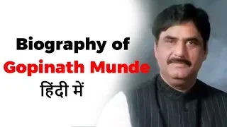 Biography of Gopinath Munde, Former union minister and politician from Maharashtra