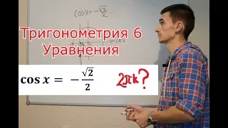 Тригонометрия 6. Простейшие уравнения - easy?