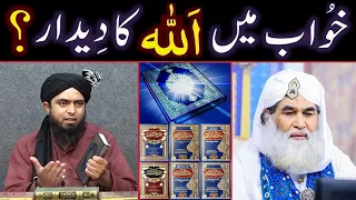 KHUWAB mein ALLAH عزوجل ka Deedar ??? Brailvi & Deobandi BUZURG ??? (By Engineer Muhammad Ali Mirza)