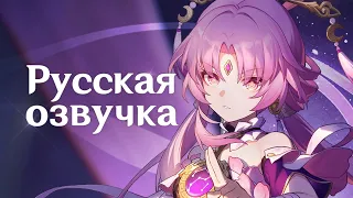 Русская Озвучка | Фу Сюань «Беспощадное Всевидящее Око» | Honkai: Star Rail