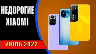 ТОП-3 отличных НЕДОРОГИХ смартфонов 2022!| Xiaomi Redmi Note 11s Xiaomi 11 lite 5G NE POCO M3 PRO 5G