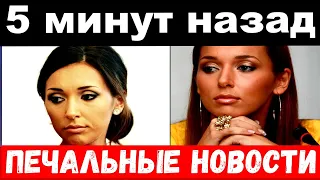 5 минут назад / печальные новости / чп певица Алсу