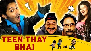 Teen Thay Bhai (Full Movie) | Shreyas Talpade, Om Puri, Deepak Dobriya l Hindi Comedy Movie